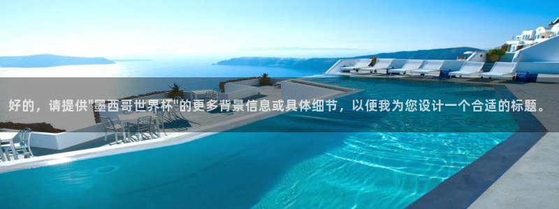 2026葡萄牙杯赛程表:好的,请提供\